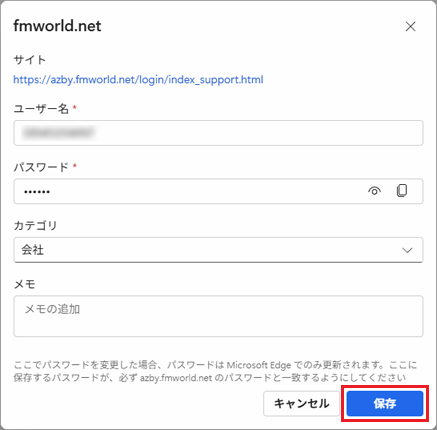 「保存」ボタンをクリック