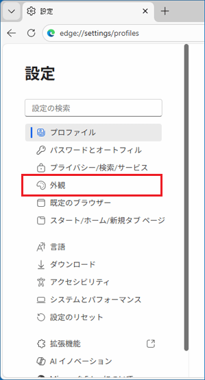 「外観」をクリック