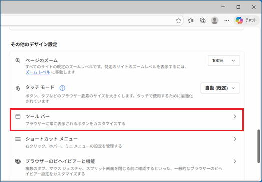 「ツールバー」をクリック