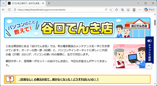 キャプチャするホームページを表示