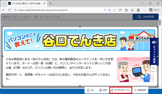 「キャプチャをマークアップ」をクリック