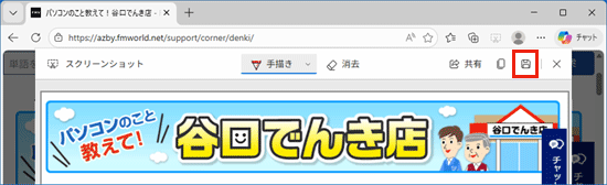 「保存」をクリック