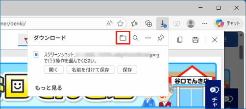 「ダウンロードフォルダーを開く」をクリック