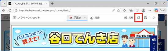 「コピー」をクリック