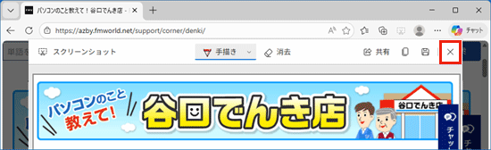 「×」をクリック