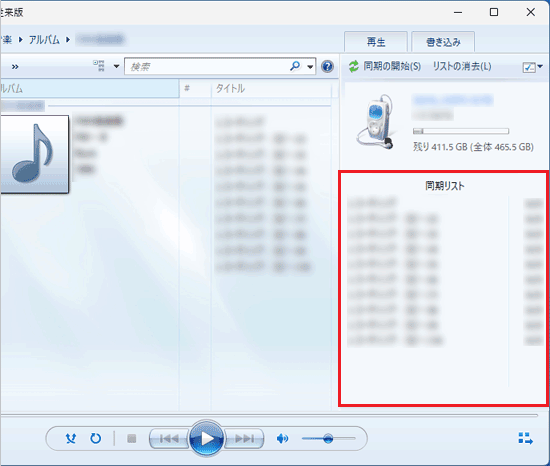 同期したい曲が表示されていることを確認