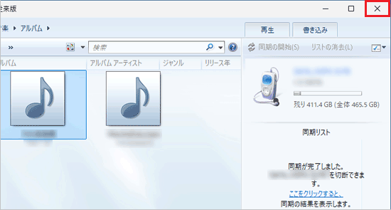 「×」ボタンをクリック