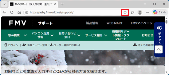 「このページをお気に入りに追加」をクリック