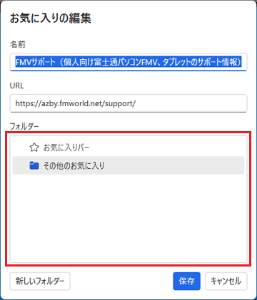 お気に入りの編集画面が表示