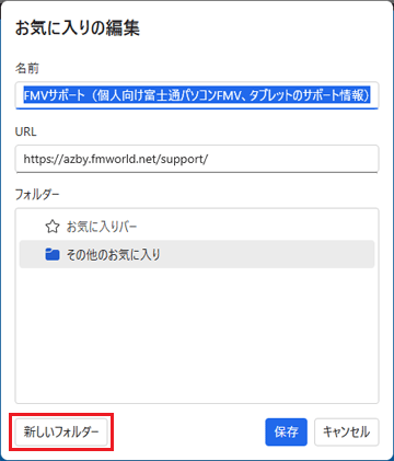 「新しいフォルダー」ボタンをクリック