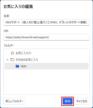 「保存」ボタンをクリック