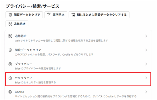 「セキュリティ」をクリック