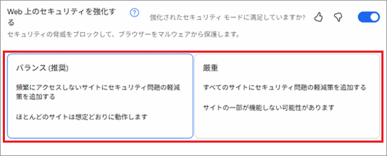 「バランス」「厳重」を選択