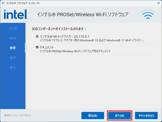 FMV Q&A - 「インテル(R) 無線 LAN WiFi ドライバー」（64ビット）の