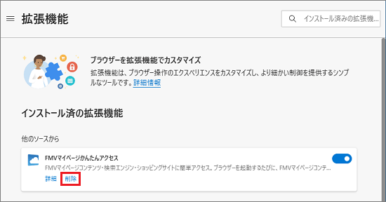 削除をクリック