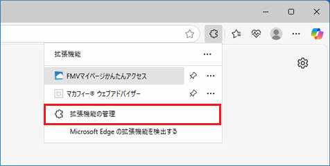 「拡張機能の管理」をクリック