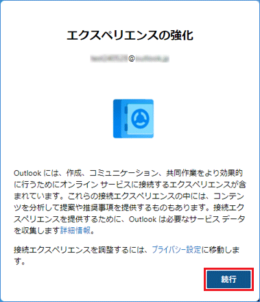 「続行」ボタンをクリック