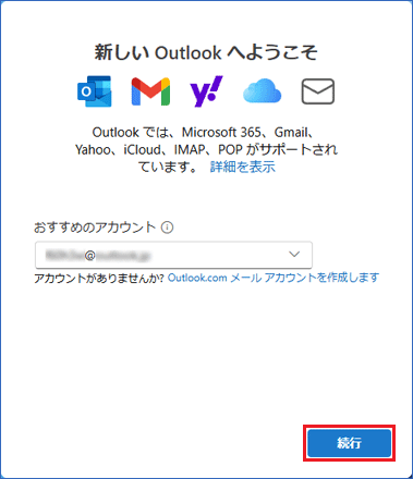 「続行」ボタンをクリック