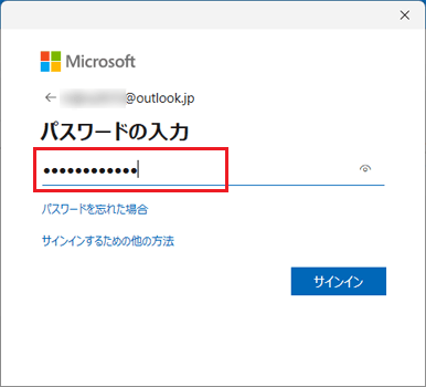 Outlook.com のパスワードを入力
