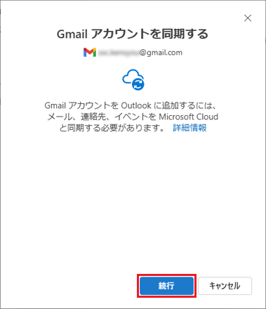 「続行」ボタンをクリック