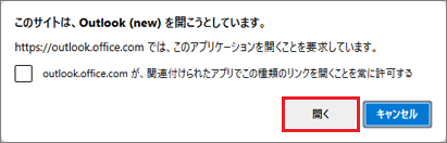 「開く」ボタンをクリック