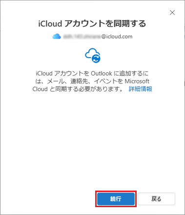 「続行」ボタンをクリック