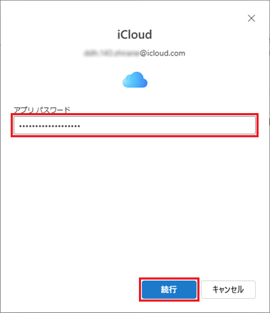 「続行」ボタンをクリック