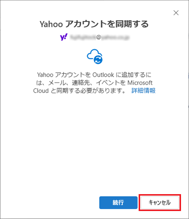 「キャンセル」ボタンをクリック