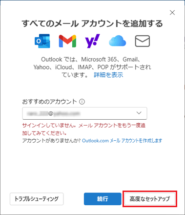 「高度なセットアップ」ボタンをクリック