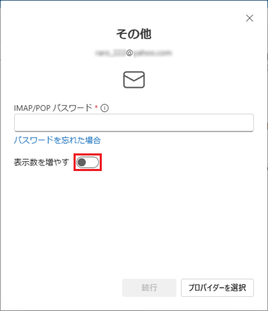 「オン」（青色）にする