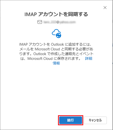 「続行」ボタンをクリック