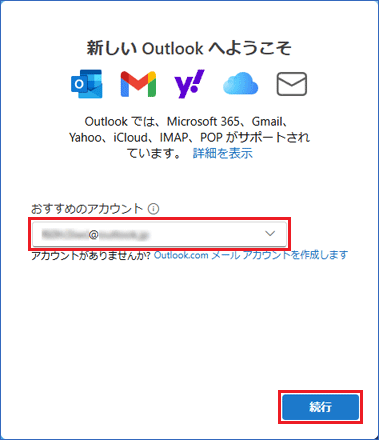 「続行」ボタンをクリック