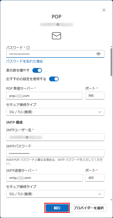 「続行」ボタンをクリック