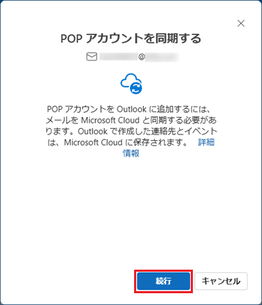 「続行」ボタンをクリック