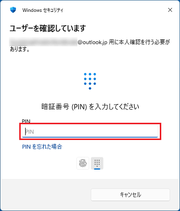 PINを入力
