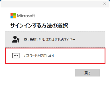 「パスワードを使用します」をクリック