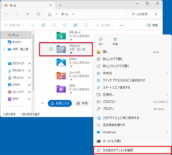 フォルダー右クリック「その他のオプションを表示」をクリック