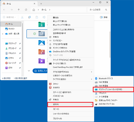 「送る」→「デスクトップ（ショートカットを作成）」の順にクリック