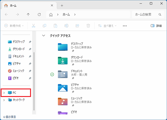 「PC」をクリック