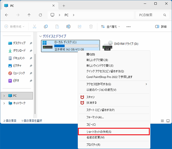 「ショートカットの作成」をクリック