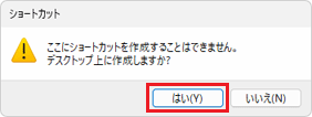 「はい」ボタンをクリック