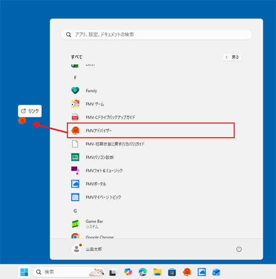 アプリのアイコンと「リンク」が表示