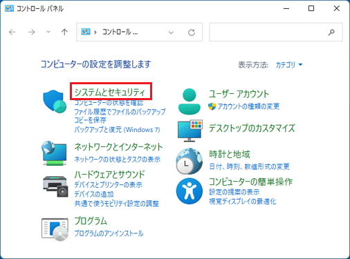 「システムとセキュリティ」をクリック