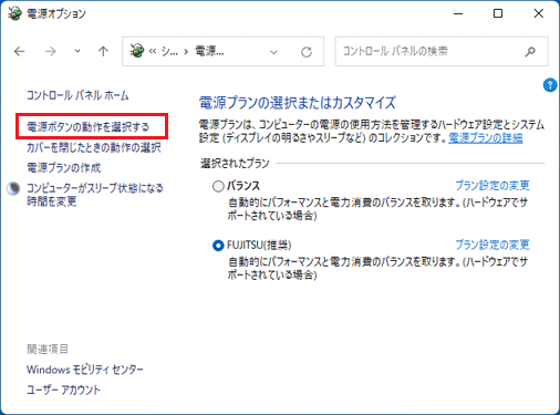 「電源ボタンの動作の選択」をクリック