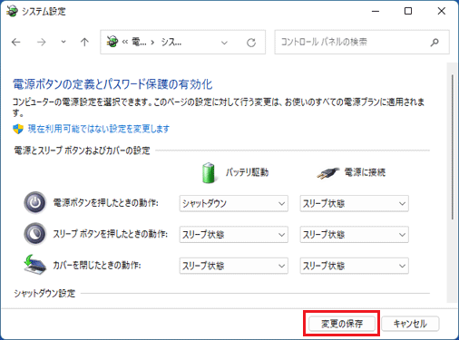 「変更の保存」ボタンをクリック