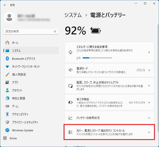 「カバー、電源とスリープ 個のボタン コントロール」をクリック