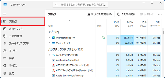 画面左の「プロセス」をクリック