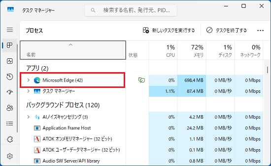 終了したいアプリをクリック