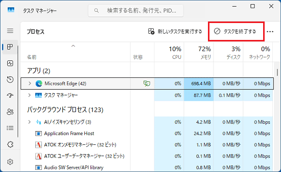 画面上部の「タスクを終了する」をクリック