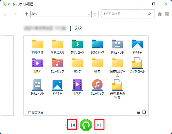 復元したい日時を表示